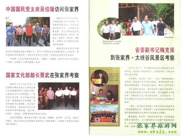 張家界市委書記胡伯?。ㄗ笠唬┡阃瑖顸h主席吳伯雄（正中）前往梯瑪神歌劇場